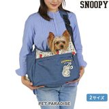 【880円OFF】【最大2000円OFFクーポン】スヌーピー 犬 スリング キャリーバッグ 【超小型犬】 【小型犬】 ご機嫌柄 四角 | ネイビー 底板付き ショルダー ペットスリング 軽量 斜めがけ おしゃれ ペットキャリー