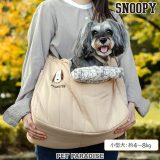 【880円OFF】【最大2000円OFFクーポン】スヌーピー 犬 キャリーバッグ スリング キルティング 小型犬 | 顔柄 刺繍 あごのせ 底板付き 肩掛け ショルダー クッション付き 防災 帰省