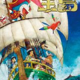 小説 映画ドラえもん のび太の宝島 （小学館ジュニア文庫） [ 藤子・F・ 不二雄 ]