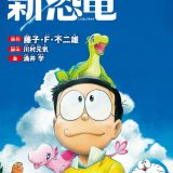 小説 映画ドラえもん のび太の新恐竜 （小学館ジュニア文庫） [ 藤子・F・ 不二雄 ]