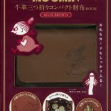 MOOMIN 牛革三つ折りコンパクト財布 BOOK RICH BROWN