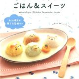 すみっコぐらしのごはん＆スイーツ [ 稲熊由夏 ]