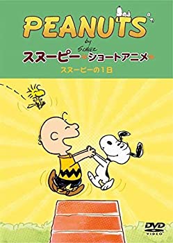 【中古】PEANUTS スヌーピー ショートアニメ スヌーピーの1日(A day with Snoopy) [DVD]