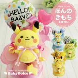 ポケモン プチ おむつケーキ 出産祝い ピカチュウ ポケットモンスター ほんのきもち モンポケ セミオーダー パンパース 男の子 女の子 おしゃれ バルーン pokemon【売れ筋】【当店オススメ】