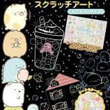 すみっコぐらしスクラッチアート キラキラ【1000円以上送料無料】