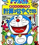 計算がはやくできる【1000円以上送料無料】