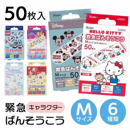 絆創膏 50枚入り ばんそうこう 緊急ばんそうこう キャラクター 粘着力 蒸れにくい 特殊ネット使用 肌にフィット 通気孔 剥がれにくい 子供 傷口 手当 定形外郵便発送【△規格内】【SKE】/QQB50救急絆創膏M50枚