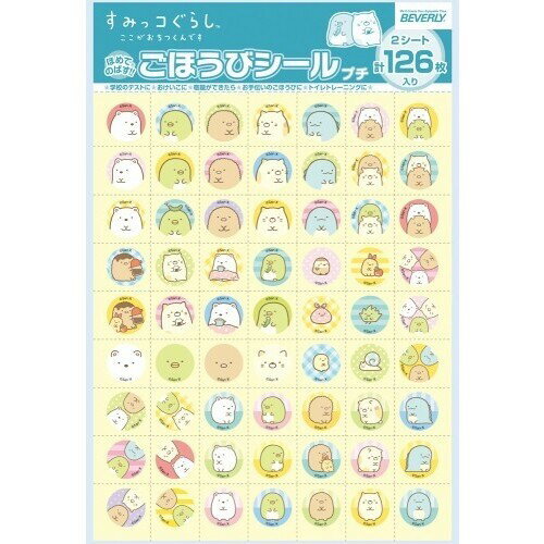 【1000円以上お買い上げで送料無料♪】ほめてのばす! すみっコぐらし ごほうびシール プチ - メール便発送