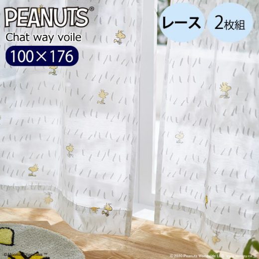 カーテン スヌーピー 100×176 チャットウェイボイルレース 2枚　 既成カーテン ホワイト ウォッシャブル スミノエ PEANUTS ピーナッツ