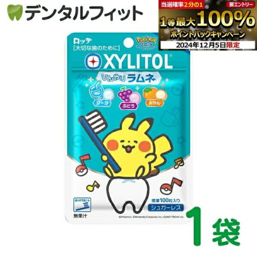 【★エントリーP5倍+先着100円OFFクーポン 12/4-12/11】ロッテ キシリトールラムネ 32g(約100粒入) ソーダ・ぶどう・みかん 3種のフレーバー ポケモンデザイン ピカチュウ イーブイ