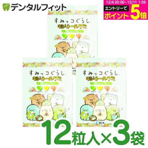 【★10％OFF】BSA すみっコぐらし キシリトールグミ 3袋セット （12粒入×3） 3味アソート（メロンソーダ、パイン、マンゴー）【メール便選択で送料無料】