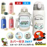 ★3662円★限定SALE★【好評人気NO.1】高級ギフトセット★3way スヌーピー snoopy 水筒 キッズ 直飲み コップ 600ml 水筒 ワンタッチ 保温保冷 水筒 キッズ ストロー 魔法瓶 水筒 子ども キッズ 水筒 子供 ストロー 水筒 ワンタッチ かわいい 水筒 キッズ 軽量 誕生日 ギフト