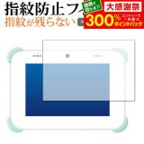 すみっコぐらし Wi-Fi でつながる みんなとつながる すみっこ パッド 8 インチ 用 保護 フィルム 指紋防止 クリア光沢 画面保護 シート メール便送料無料