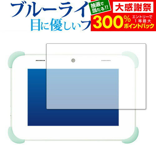 すみっコぐらし Wi-Fi でつながる みんなとつながる すみっこ パッド 8 インチ 用 保護 フィルム ブルーライトカット 反射防止 保護フィルム 指紋防止