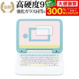 マウスできせかえ！ すみっコぐらしパソコン 専用 強化 ガラスフィルム と 同等の 高硬度9H 液晶保護フィルム メール便送料無料