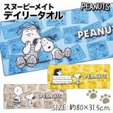 スヌーピーメイト デイリータオル{ SNOOPY 雑貨 フェイスタオル タオル キャラクター ギフト 誕生日 子ども会 施設 }[ 子供会 保育園 幼稚園 景品 イベント お祭り プレゼント 人気 ]【色柄指定不可】【不良対応不可】