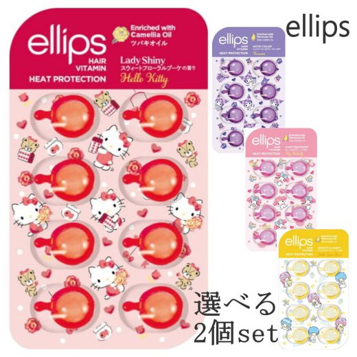 【選べる2個セット】エリップス ヘアーオイル ellips サンリオデザイン Sanrio 8粒×2個セット トリートメント ツヤ髪 サラサラ髪 カラー 補修 保湿 マイメロディ クロミ ハローキティ リトルツインスターズ キキララ