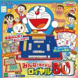 ドラえもん みんなであそぼうよ ロイヤル50（ラッピング対象外） EPT-03793 【送料無料】 誕生日 プレゼント 子供 女の子 男の子 ギフト