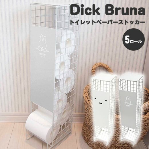 【送料無料】Dick Bruna トイレットペーパーストッカー 5ロール ミッフィー 新生活グッズ スリム収納 miffy うさぎ 絵本 インテリア雑貨 かわいい キャラクター ホワイト ギフト プレゼント/オカトー