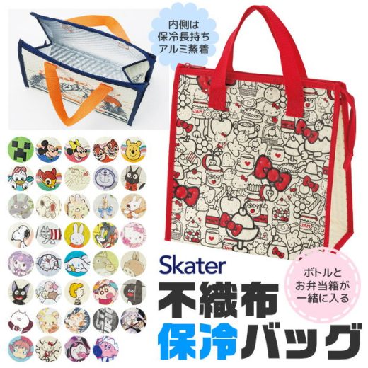 ＼10％OFF★／【送料無料】 skater スケーター 保冷バッグ 大容量 ランチバッグ 保冷 大きめ 不織布保冷バッグ 保冷トートバッグ マチ広い 保冷 エコバッグ 保冷バッグ 水筒 も 入る レディース キッズ 男の子 女の子 メンズ お弁当バッグ