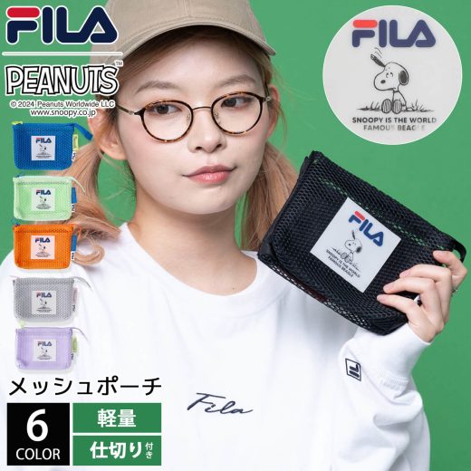 FILA フィラ スヌーピー メッシュポーチ 小物入れ レディース B6 内ポケット付き 自立 ミニ 化粧ポーチ マルチポーチ コスメポーチ トラベルポーチ PEANUTS ピーナッツ コラボ グッズ 2024all outfit