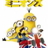 ミニオンズ [DVD]