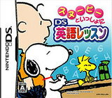 【送料無料】【中古】DS スヌーピーといっしょにDS英語レッスン ソフト