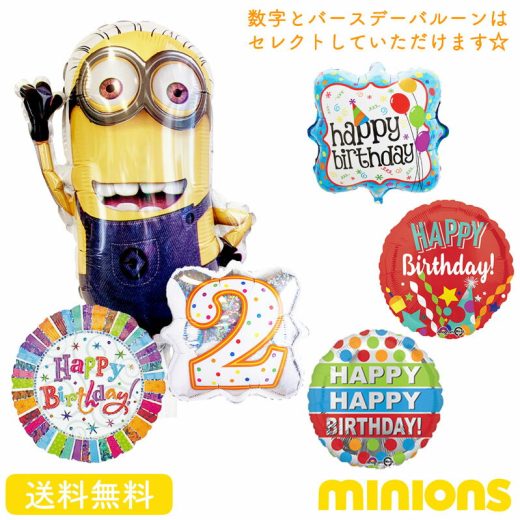 【送料無料】ミニオン ケビン バルーン 誕生日 お祝い キャラクター ギフト パーティ Birthday Balloon Party 風船 周年 結婚 引っ越し祝い 映画 ミニオンズ minions装飾 kevin 怪盗グルー バナナ あす楽 サプライズ インスタ映え　ナンバーバルーン　選べるバースデー