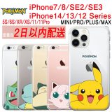 【即日配送】 iPhone 15 14 13 12 11 Pro SE3 SE2 XR XS クリア ケース Pokemon ポケモン Cutie Clear1 背面 薄型 スマホケース iPhone15 iPhone14 iPhone13 iPhone12 iPhone11 iPhoneSE3 6S 5S 並行輸入 韓国 キャラクター ピカチュウ ゼニガメ フシギダネ カビゴン プリン