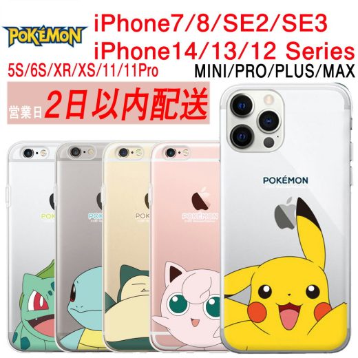 【即日配送】 iPhone 15 14 13 12 11 Pro SE3 SE2 XR XS クリア ケース Pokemon ポケモン Cutie Clear1 背面 薄型 スマホケース iPhone15 iPhone14 iPhone13 iPhone12 iPhone11 iPhoneSE3 6S 5S 並行輸入 韓国 キャラクター ピカチュウ ゼニガメ フシギダネ カビゴン プリン