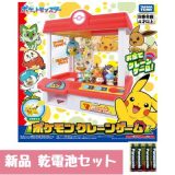 【乾電池セット】ポケモンクレーン ギフトラッピング対応 タカラトミー ピカチュウ付 最新モデル