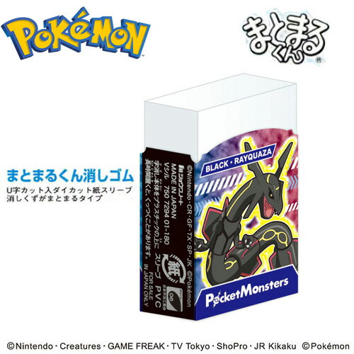 EM【POCKET MONSTERS　レックウザ　まとまるくん　けしゴム　024】ピカチュウ　グッズ　ポケモン　文具　文房具　入学　筆記用具　筆記具　ポケットモンスター　消しゴム　ケシゴム　ショウワノート　ケシ　けし　ゴム　スカーレット　バイオレット 2024年