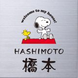 戸建 表札 スヌーピー PEANUTS SNOOPY SIGN 表札 壁付用サイズ ステンレス NSPMPS-S1-21(文字色 黒) 漢字・ローマ字：流隷体 150×150×2mm 約350g