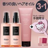 [12月限定 ハローキティ手鏡贈呈] [Galanbeau ガランビュー] アルガン ヘアオイルエッセンス 100ml 2本 + ビタシルクダメージリペアトリートメント180ml 1本 + fillimilli x Hello Kitty 手鏡