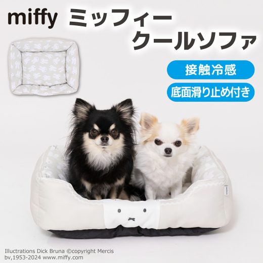 ＼アウトレットセール開催中／【Miffy】ミッフィー フェイス クール ソファベッド MF241-051-005ペットベッド ペットベット ペットハウス ペット用 クッション 犬用 猫用 寝具 マット 春夏 接触冷感 冷たい クール ペットクールベッド