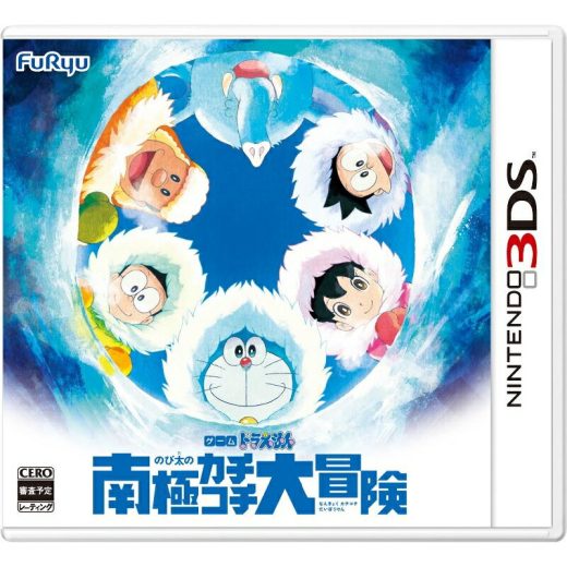 【3DS】ドラえもん　のび太の南極カチコチ大冒険　クロネコヤマト宅急便で安心お届け