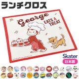 ＼50％OFF★在庫限り／ SKATER スケーター ランチクロス ナフキン 給食 女の子 男の子 おしゃれ ランチマット ランチョンマット 綿100％ ナフキン ディズニー 小学生 幼稚園 給食 お弁当包み キャラクター プリンセス ポケモン