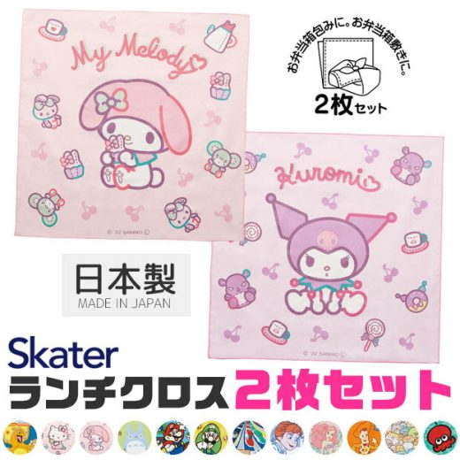 ＼5％OFF★／【送料無料】SKATER スケーター ランチクロス 2枚 セット ナフキン 男の子 女の子 給食 ナフキン 日本製 綿100％ お弁当つつみ 43×43cm 正方形 ランチマット おしゃれ ランチョンマット 小学校 幼稚園 給食用 お弁当 布 子供 キャラクター