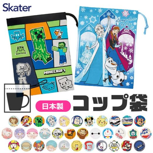 ＼10％OFF★／2025年新柄【2点以上で送料無料】SKATER スケーター コップ袋 歯ブラシコップ袋 2025年 新柄 マチ付き巾着 巾着袋 巾着 歯みがき セット 洗面用具入れ キッズ 男の子 女の子 給食袋 ナフキン 入れ コップ入れ 歯ブラシ入れ マチ付き 小学生 幼稚園 綿100%