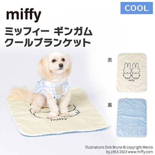 Miffy ギンガムクールブランケット mf231-061-001犬 いぬ ペットブランケット 春夏 接触冷感 冷たい いぬ 犬 イヌ ペット用品 ペット グッズ 用品 ペットグッズ