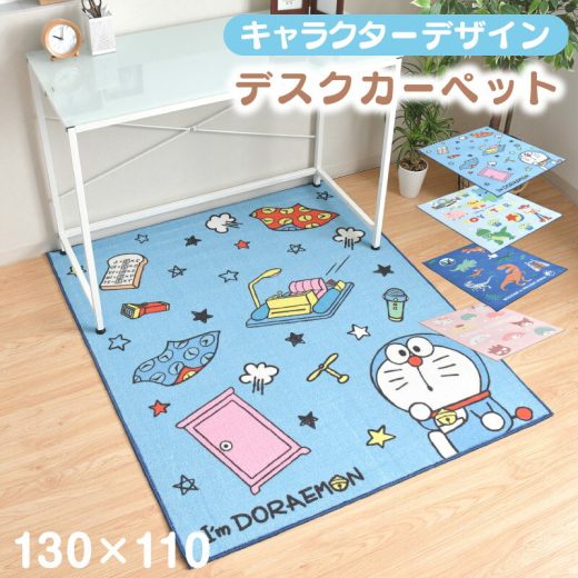 キャラクター デスク カーペット 130×110cm 選べる4種 マット 子供 傷防止 床 小さめ かわいい ルームマット ドラえもん トイストーリー ジュラシックパーク 恐竜 人気 滑り止め