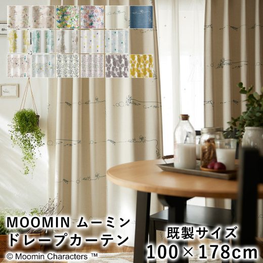 【ポイント3倍★〜12/9迄】MOOMIN ムーミン カーテン ドレープ 遮光【既製サイズ/100×178cm ※1枚入り】スミノエ 遮光2級 厚手 ウォッシャブル 北欧 国産 日本製 新生活 敬老の日