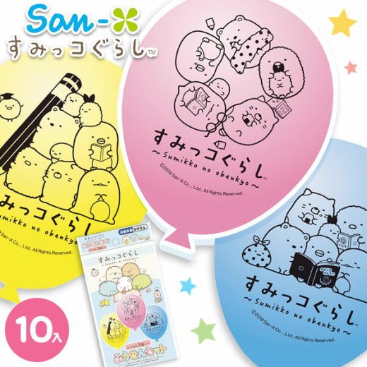 すみっコぐらし ふうせんセット{ 玩具 おもちゃ キャラクター サンエックス 風船 バルーン ギフト 誕生日 子ども会 施設 }[ 子供会 保育園 幼稚園 景品 イベント お祭り プレゼント 人気 ]【色柄指定不可】【不良対応不可】