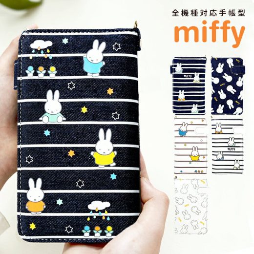 【アウトレット】1,500円ポッキリ 日本未発売品 ミッフィー MIFFY スマホケース 手帳型 全機種対応 グッズ 大人 ポーチ 財布 バッグ ショルダー 手帳 さいふ カード キーホルダー スマホ ショルダー 女性 android iPhone 12 13 14 iPhone16 15