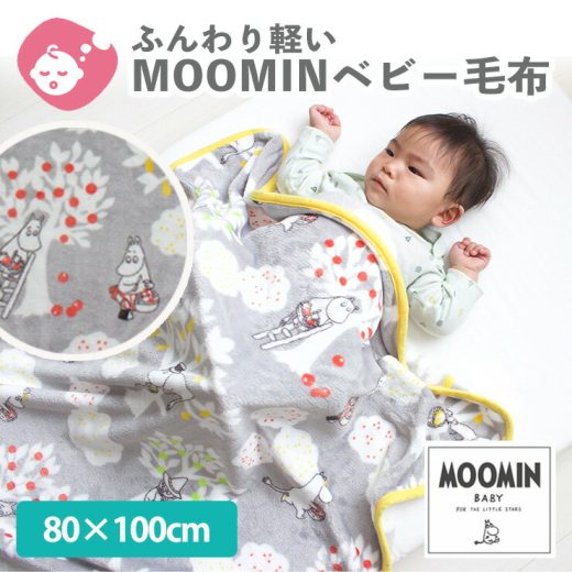 MOOMIN BABY ムーミン ベビー毛布 グレー 80×100cm | 毛布 ブランケット ベビーケット ケット 掛け布団 掛布団 掛けふとん 掛ふとん ひざかけ ひざ掛け 秋 冬 暖かい 保育園 ベビー 赤ちゃん 男の子 女の子 北欧 出産祝い ギフト対象