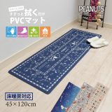 スヌーピー PVC キッチンマット 約45×120cm『スマイル キュートコミック 星空スヌーピー バンダナ』[ エブリデイ キッチンカーペット 台所マット ロングマット Snoopy peanuts ピーナッツ おしゃれ かわいい 大人 向け 抗菌 防カビ 床暖房対応 クッション ]23AW