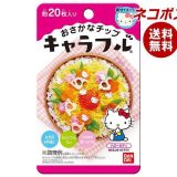 【全国送料無料】【ネコポス】バンダイ キャラフル ハローキティ 2g×12袋入｜ 一般食品 調味料 ふりかけ