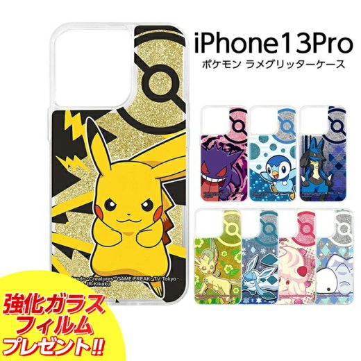 iPhone13 Pro 6.1inch ケース ポケットモンスター ラメ 動く グリッター ピカチュウ ゲンガー ポッチャマ ルカリオ リーフィア マホイップ ユキハミ iPhone13Pro ラメ入り クリア キラキラ 流れる