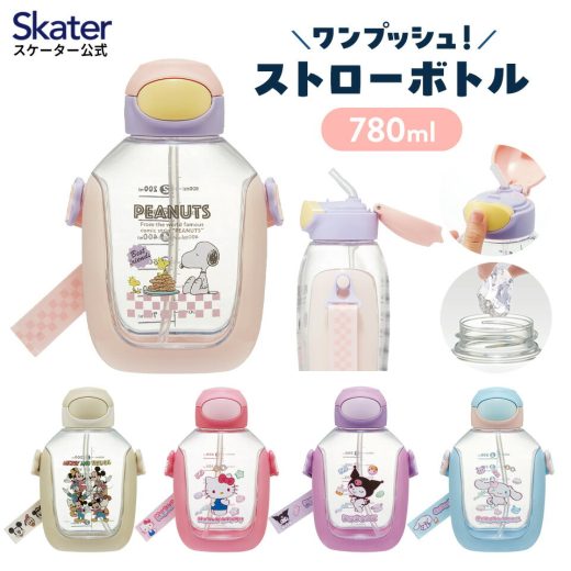 [13日〜26日 P15倍]ワンプッシュ ストロー ボトル 水筒 780ml キッズ 子供 キャラクター かわいい スケーター skater PDSH8DX スヌーピー ミッキーマウス ハローキティ 女性 レディース【ストロー 付き 飲み 子ども こども 水分補給】