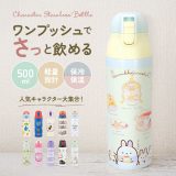 ステンレスボトル 500ml 定番 キャラクター 直飲み 子ども おしゃれ ワンプッシュ ダイレクトボトル かわいい 保冷 保温 水筒 子供 キッズ 軽量 トトロ ディズニー スヌーピー すみっコぐらし ミッキー キティ